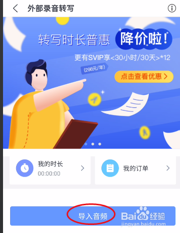 讯飞语记如何外部录音转写