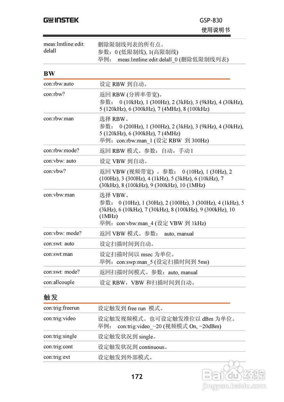 固纬GSP830频谱分析仪说明书:[18]