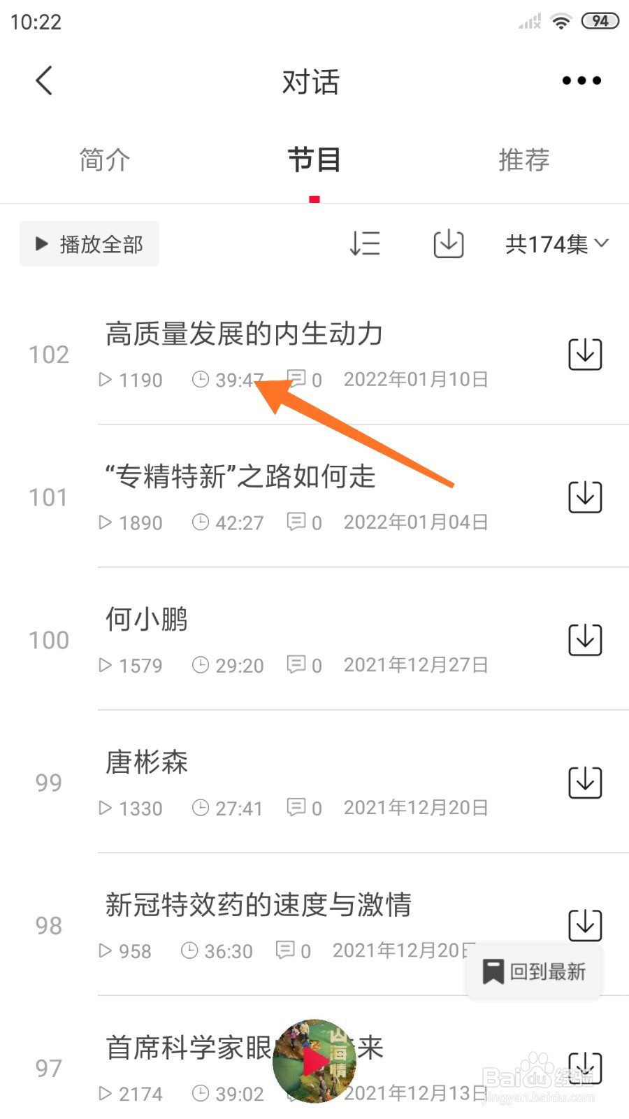 云听中如何查看高质量发展的内生动力