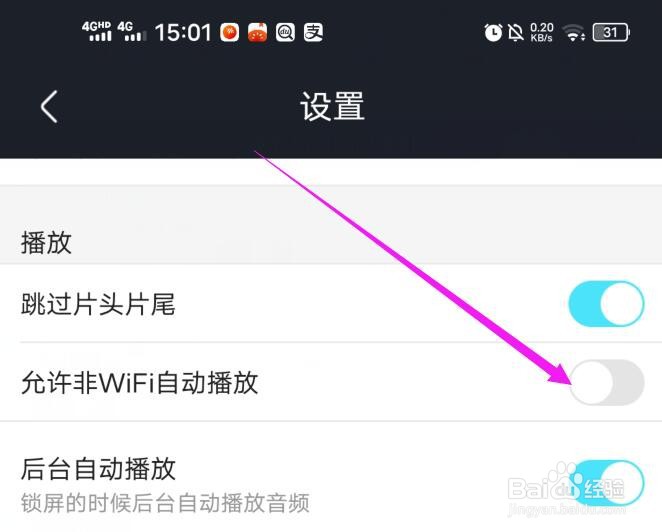优酷视频如何禁止非WIFI下自动播放视频？