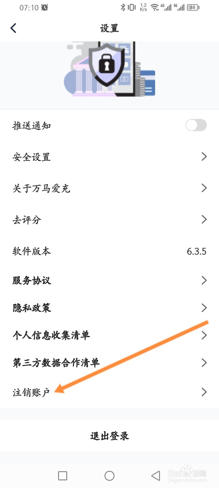 万马爱充软件怎么申请注销