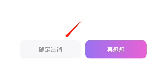 暖暖部落APP如何注销账号