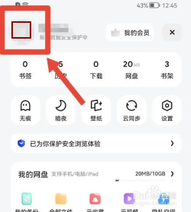 夸克关闭书架云同步如何查看