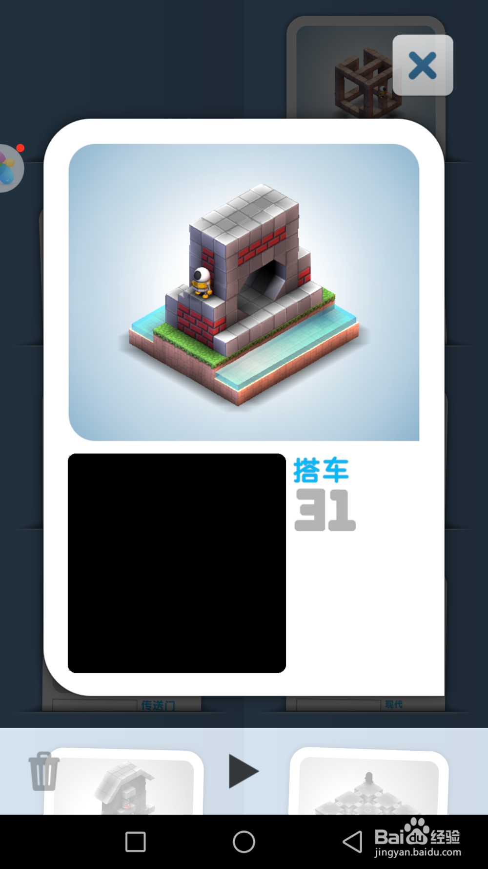 机械迷宫—第31关打车攻略