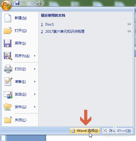 默认word2007作者信息怎么修改