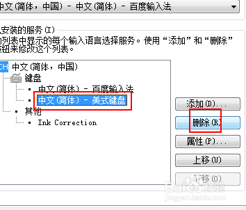怎么删除输入法语言