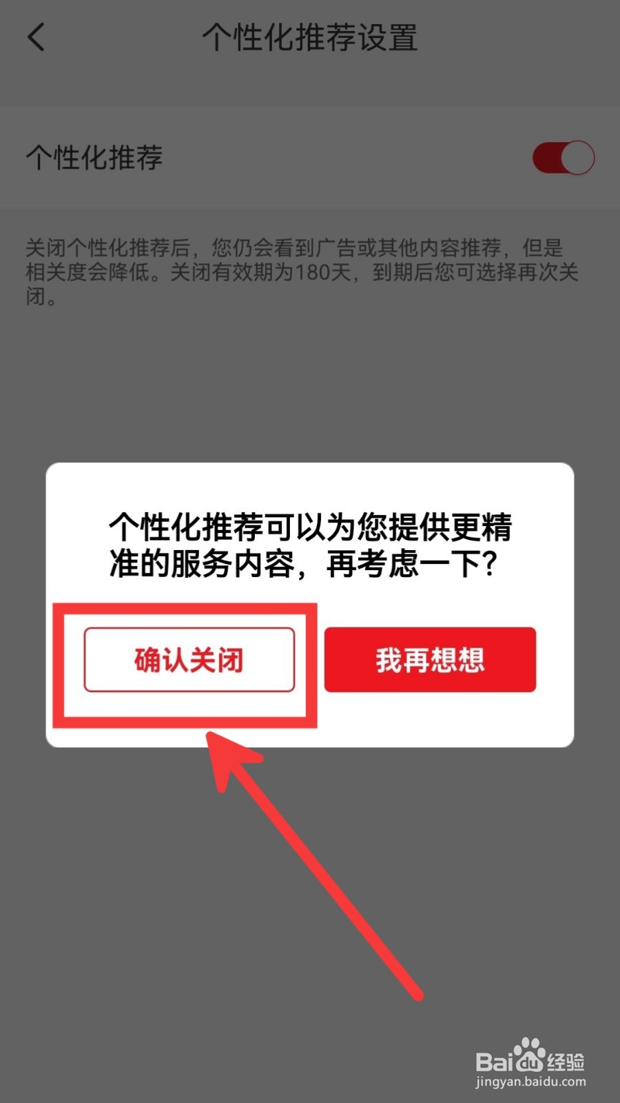 云闪付怎么关闭个性化推荐