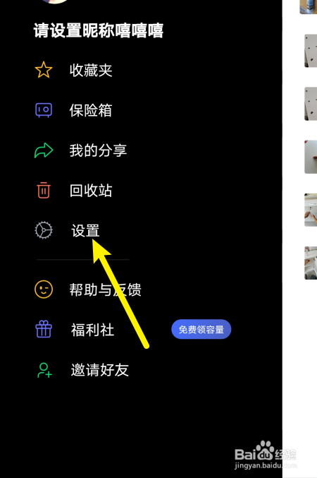 阿里云盘怎么更换绑定的手机号
