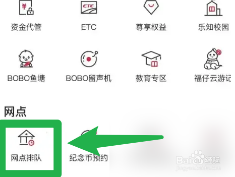 中国银行网点怎么在手机上面排队取号