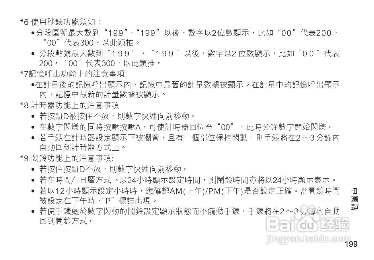 精工H024型 （指针液晶双显示石英机芯）手表说明书:[3]