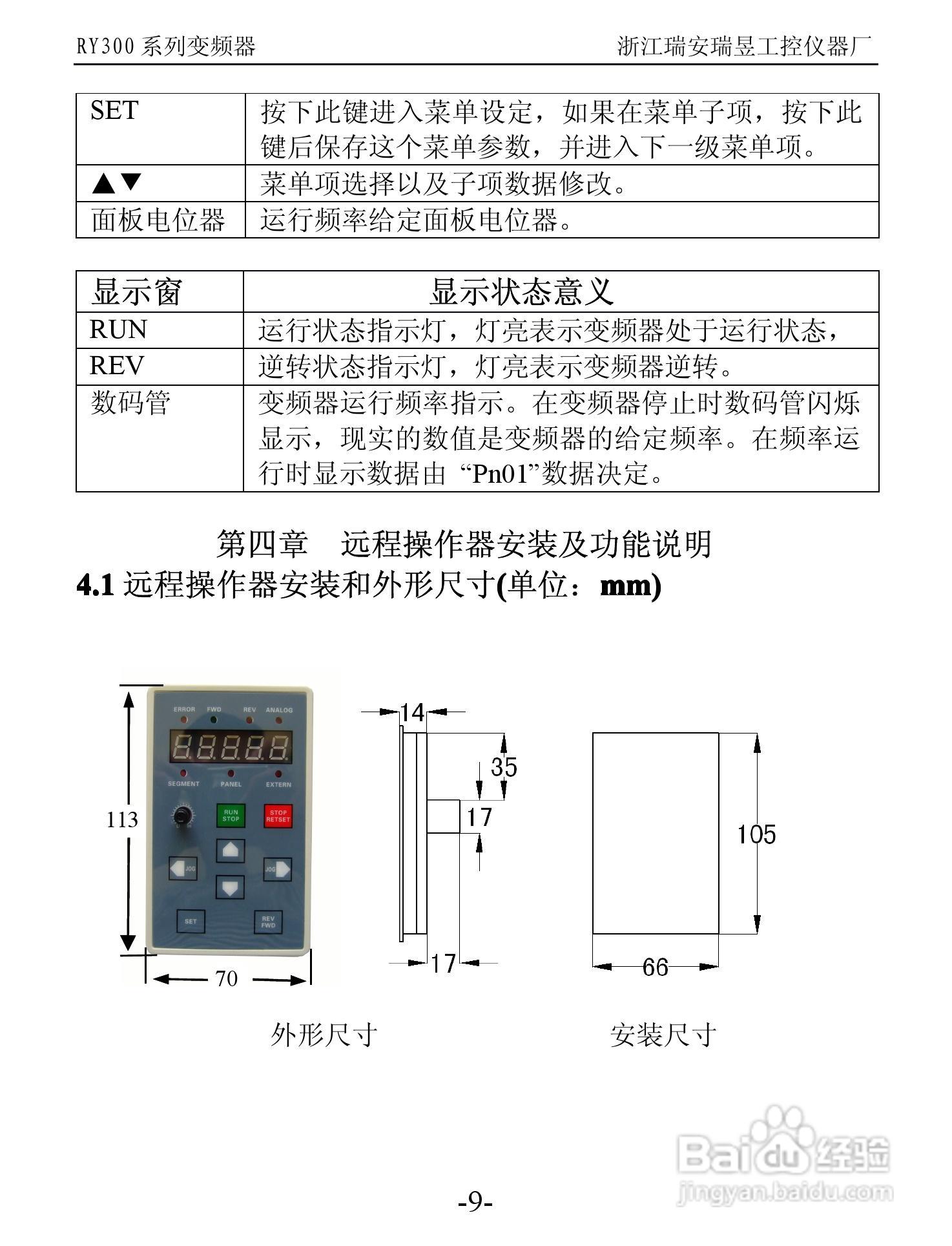 RY300系列变频器远程操作器说明书:[1]