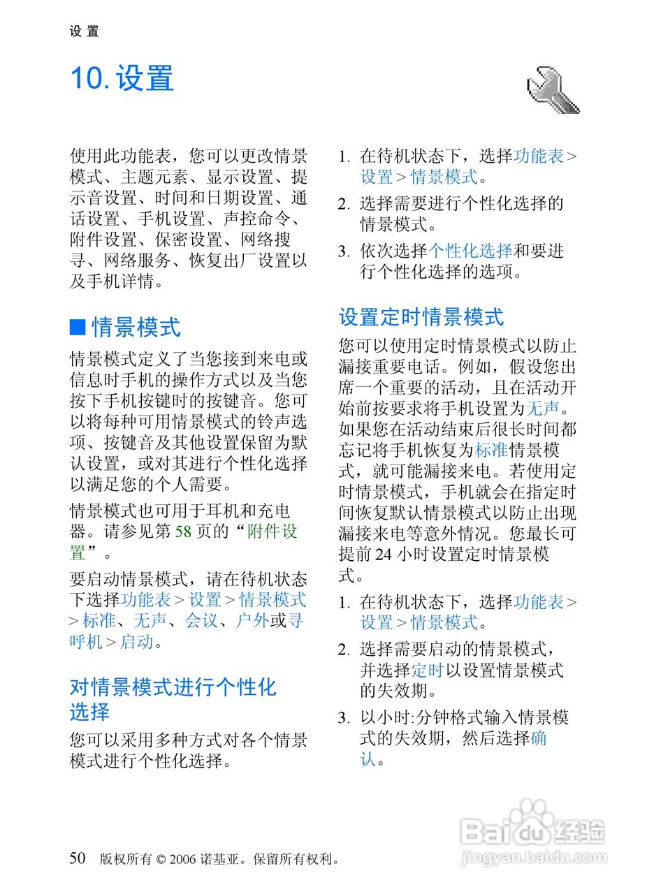 诺基亚6088手机使用说明书:[6]