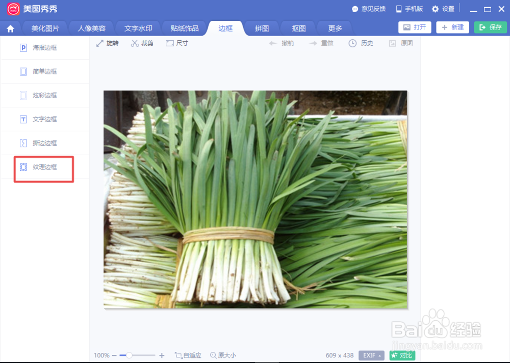 美图秀秀如何给图片添加一个纹理边框