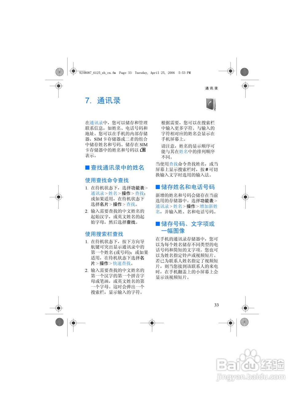 诺基亚6125手机使用说明书:[5]