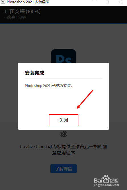 Photoshop2021免激活版安装教程图解