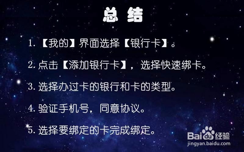 【支付宝】如何进行快速绑卡