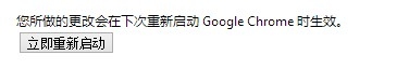 chrome浏览器首页显示不了缩略图解决办法