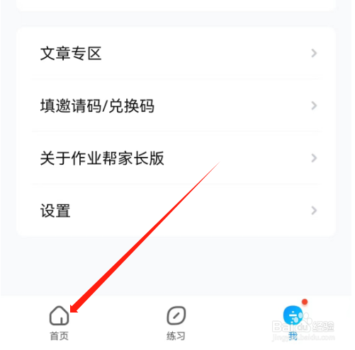 安卓版作业帮家长版如何清理消息？