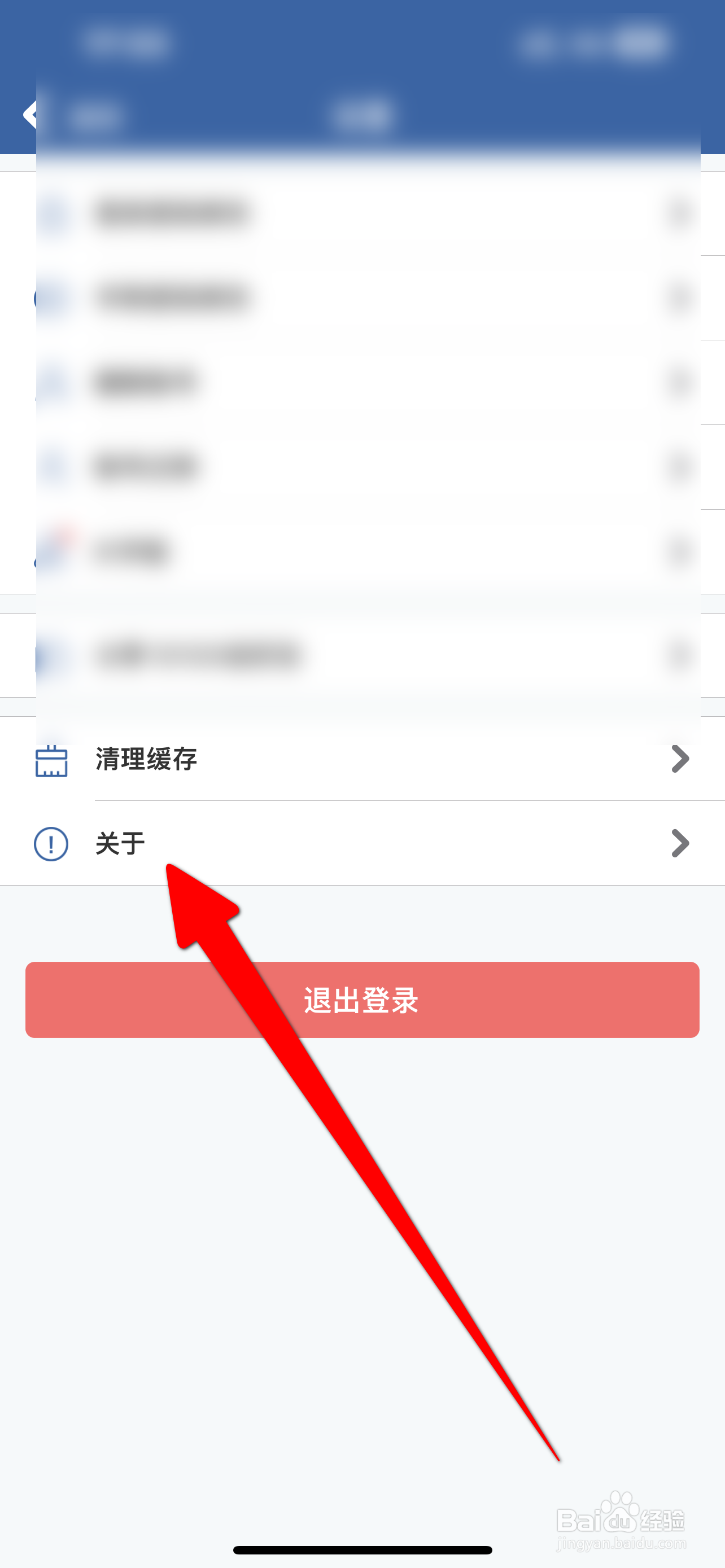 交管12123APP怎么查看版本号