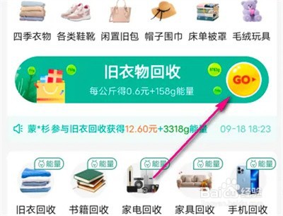 支付宝怎么参加旧衣回收