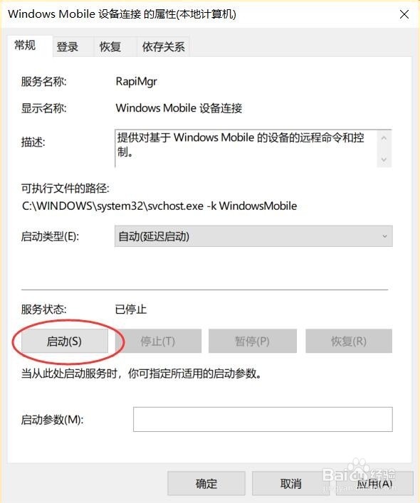 win10中设置WindowsMobile连接的方法