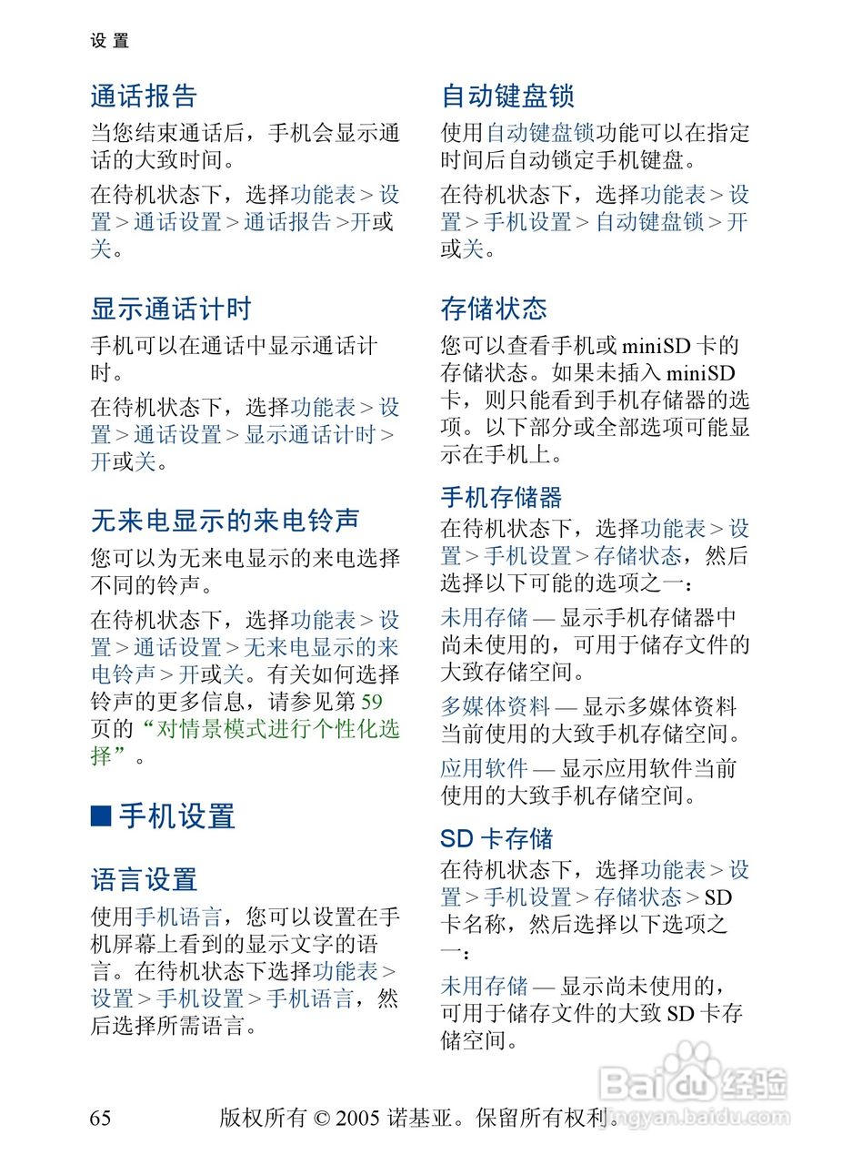 诺基亚6268手机使用说明书:[7]
