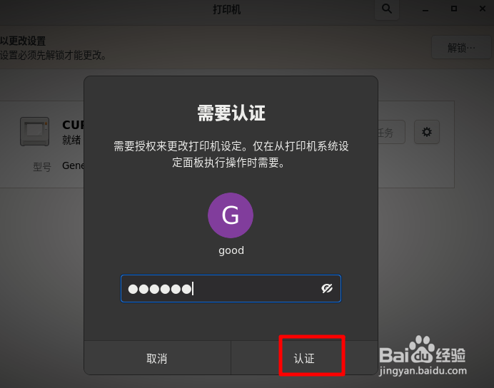 Fedora Linux打印机如何设置纸纸张大小