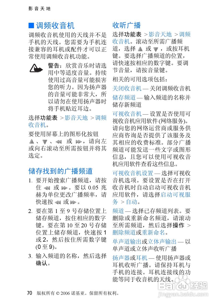 诺基亚6270手机使用说明书:[8]