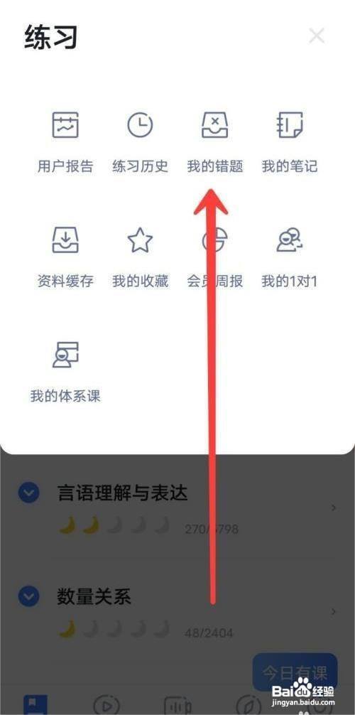 怎么查看粉笔自己的错题?