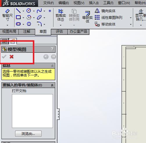 SolidWorks工程图中如何直接画圆弧槽口