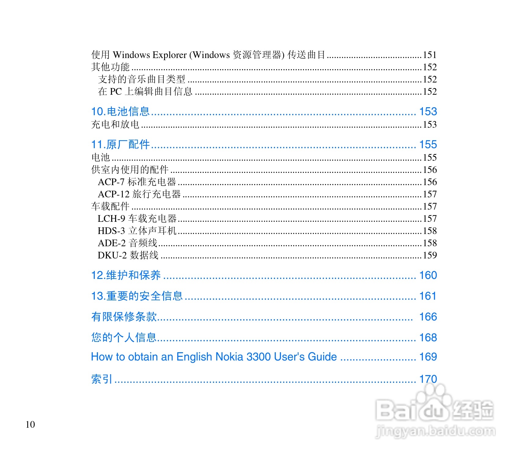 诺基亚3300手机使用说明书:[1]