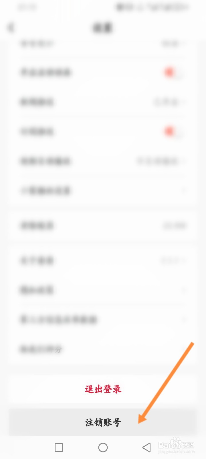 看看新闻软件怎么申请注销账号