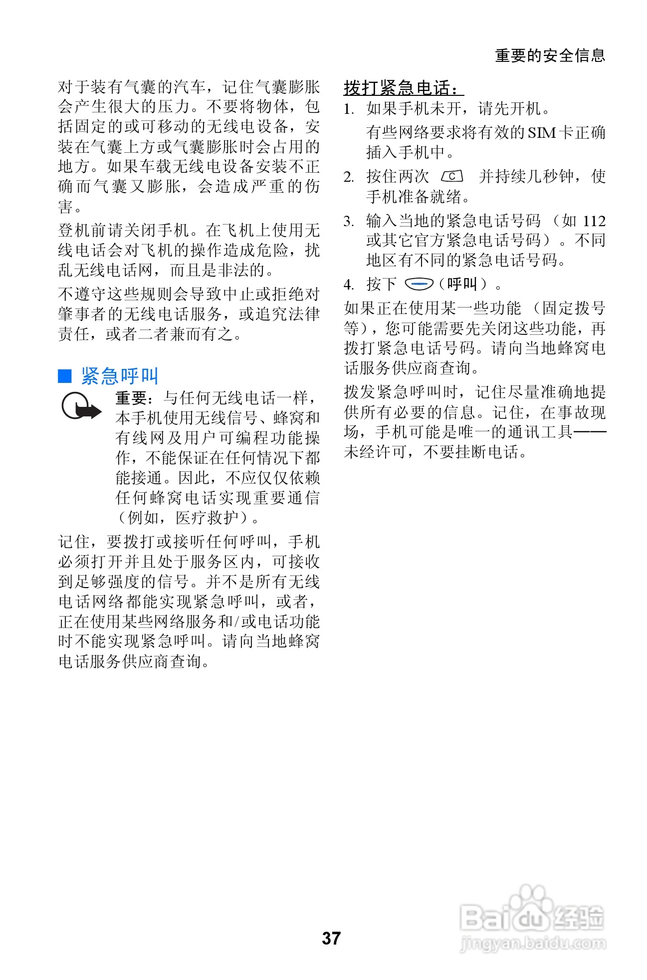 诺基亚3310手机使用说明书:[5]