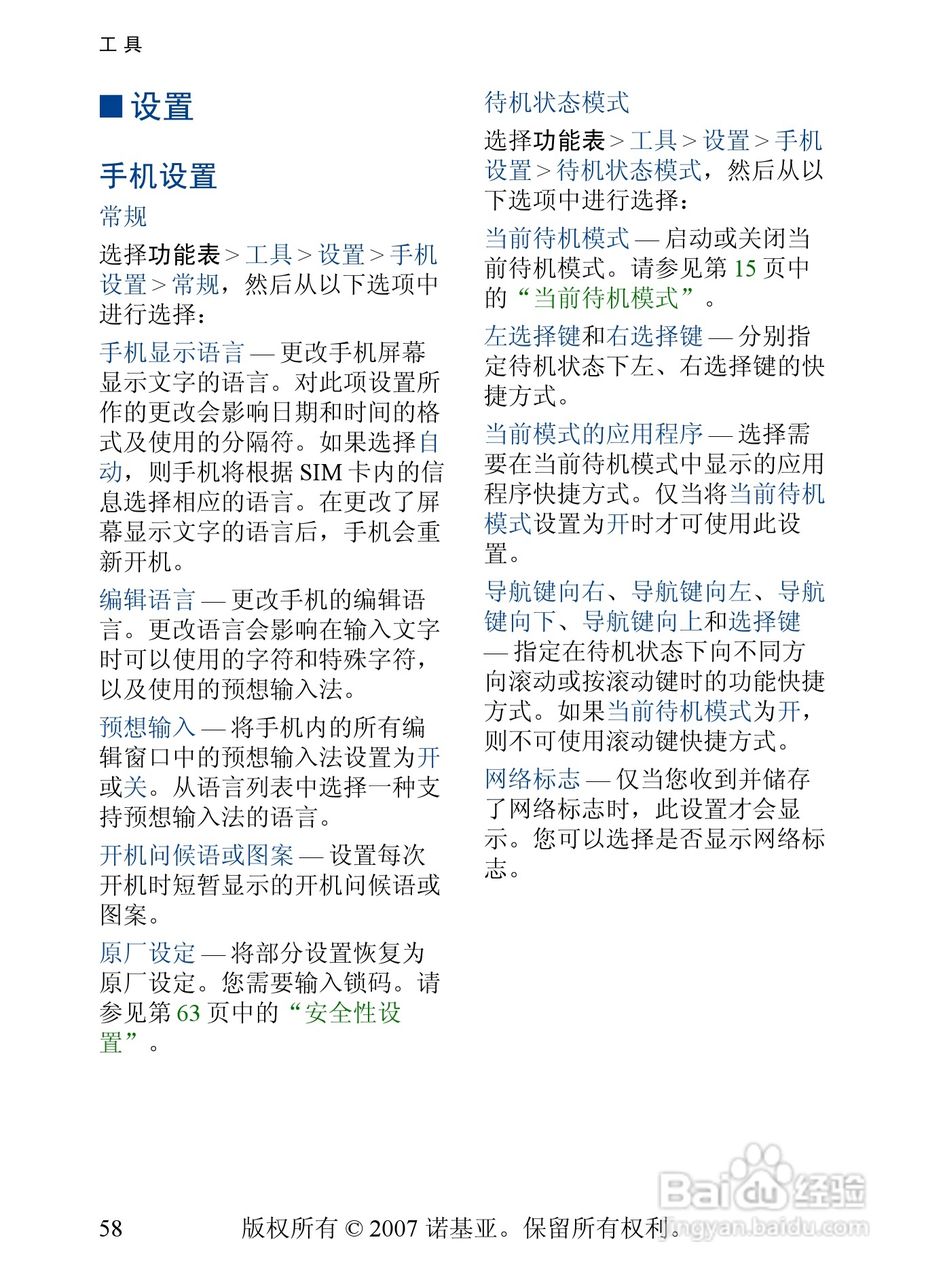诺基亚5500手机使用说明书:[6]
