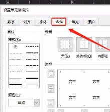 怎么给表格加边框