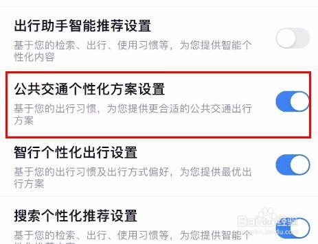 百度地图如何开启公共交通个性化方案设置
