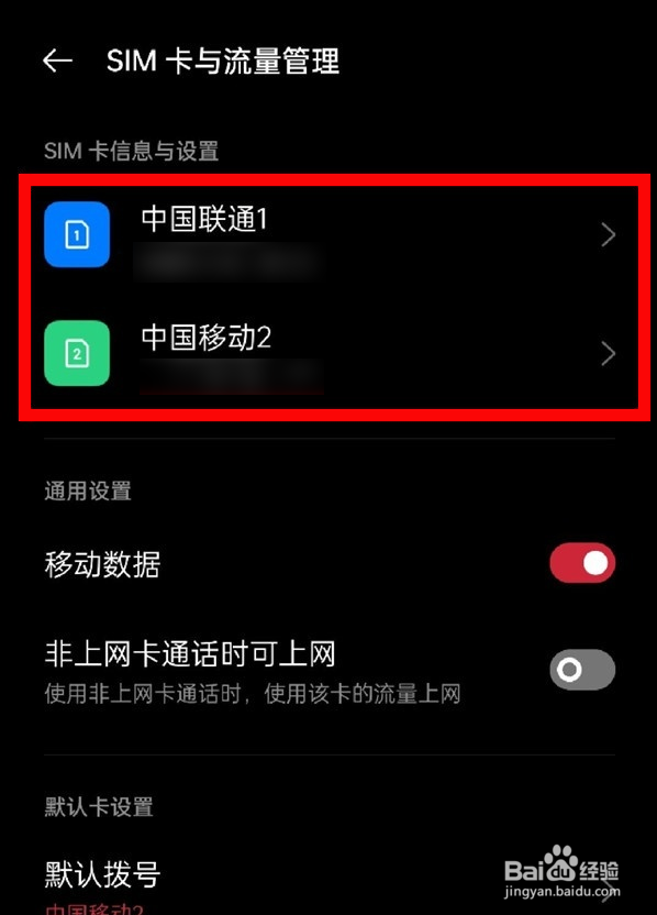 oppo手机如何修改sim卡名称