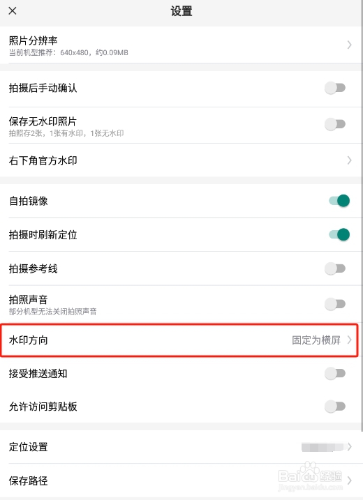 怎样将今日水印相机APP的水印固定为横屏