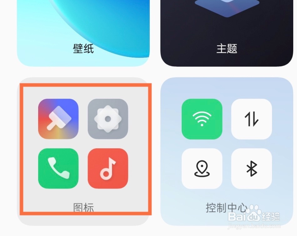 oppo手机如何更换图标图案