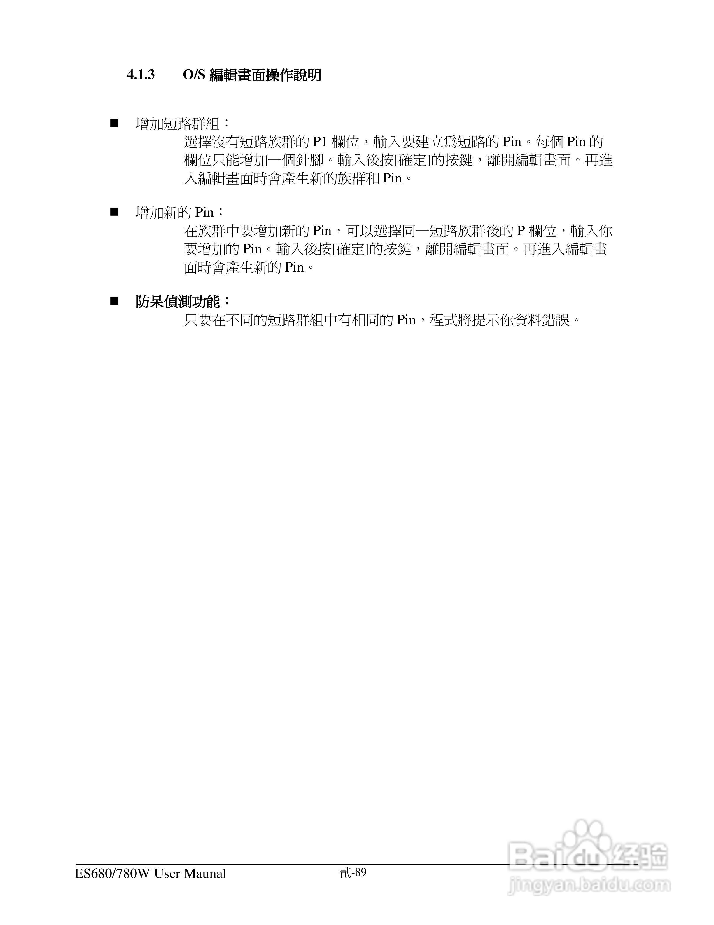 东之源 ES680W ES780W ICT在线测试仪操作手册:[10]