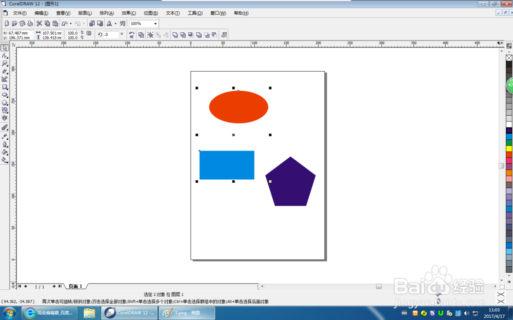 coreldraw挑选工具使用技巧