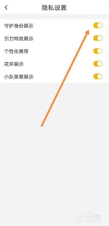 如何使用伊对APP关闭守护身份展示
