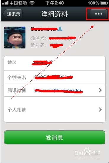 微信5.0如何把好友加入黑名单?