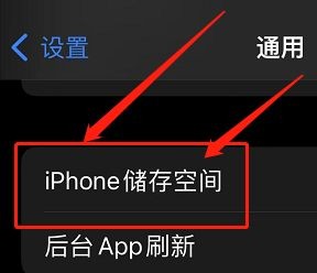 如何清理iPhone储存空间