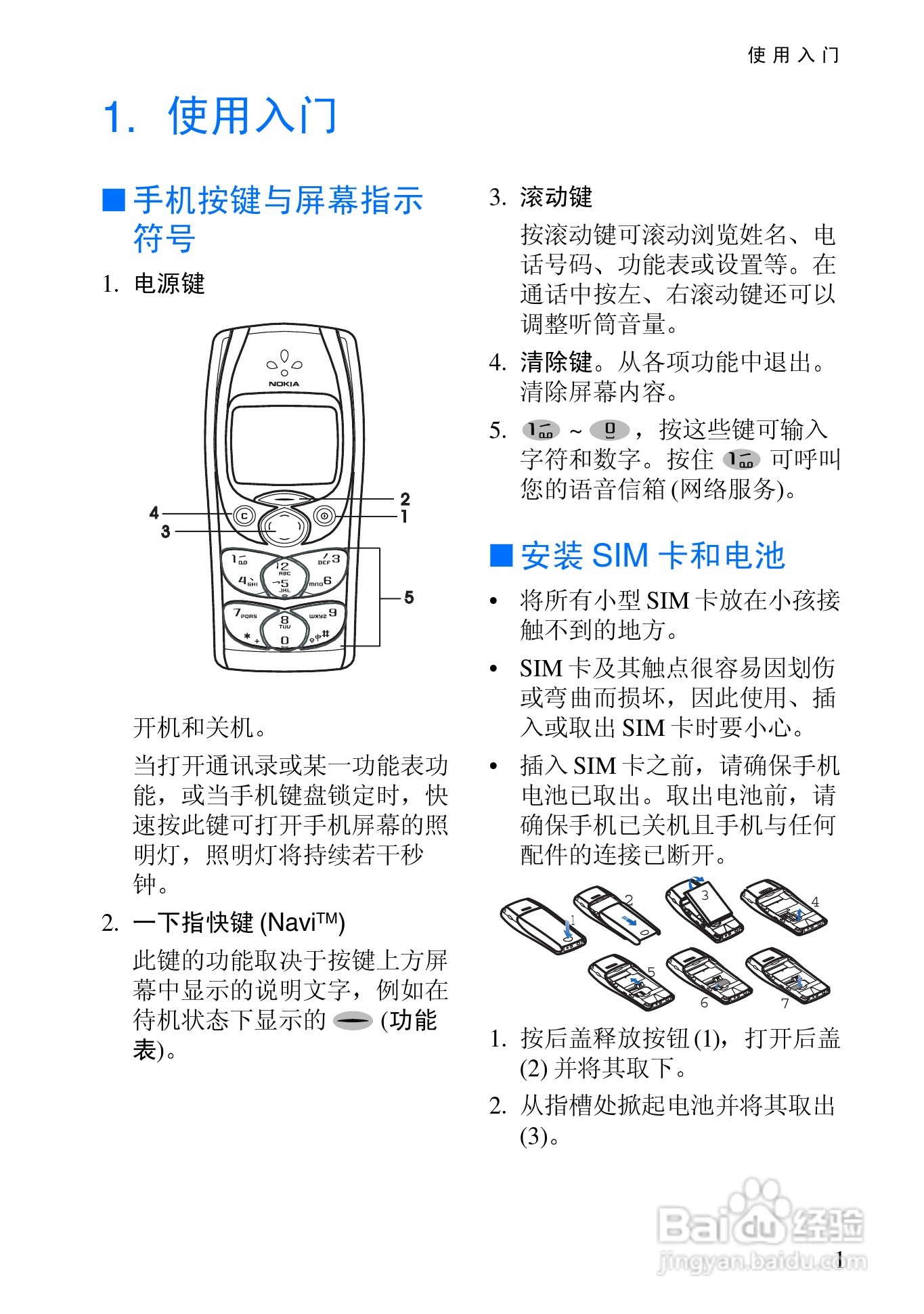 诺基亚2300手机使用说明书:[1]