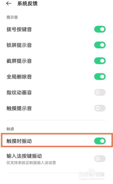 opporeno7怎么取消触屏振动