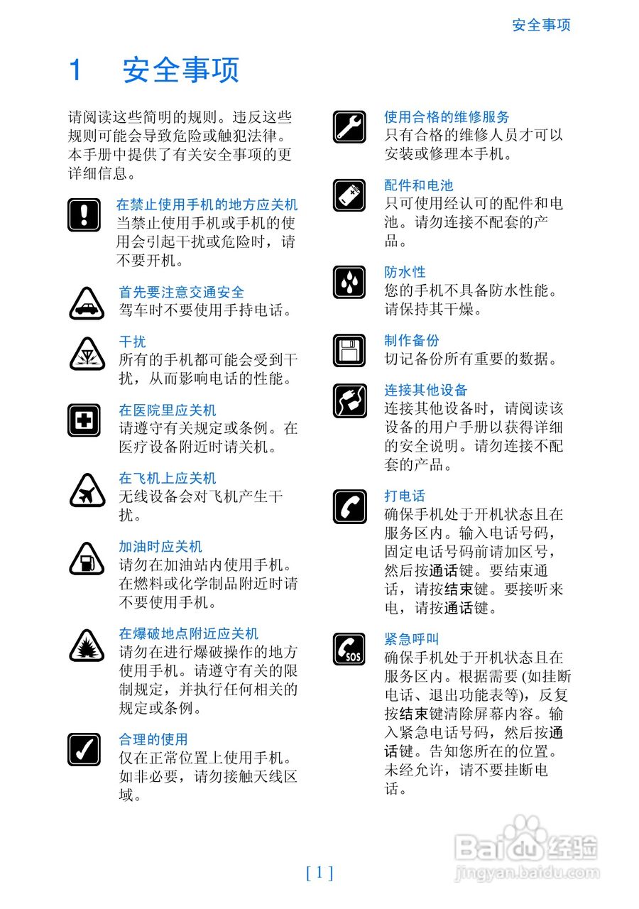 诺基亚2280手机使用说明书:[1]