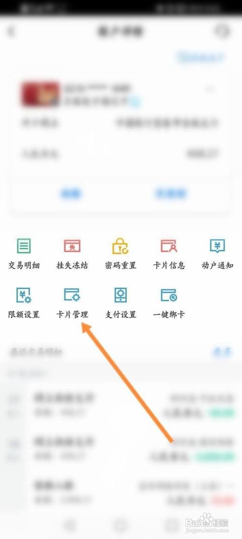 取消中国银行卡的关联如何查看