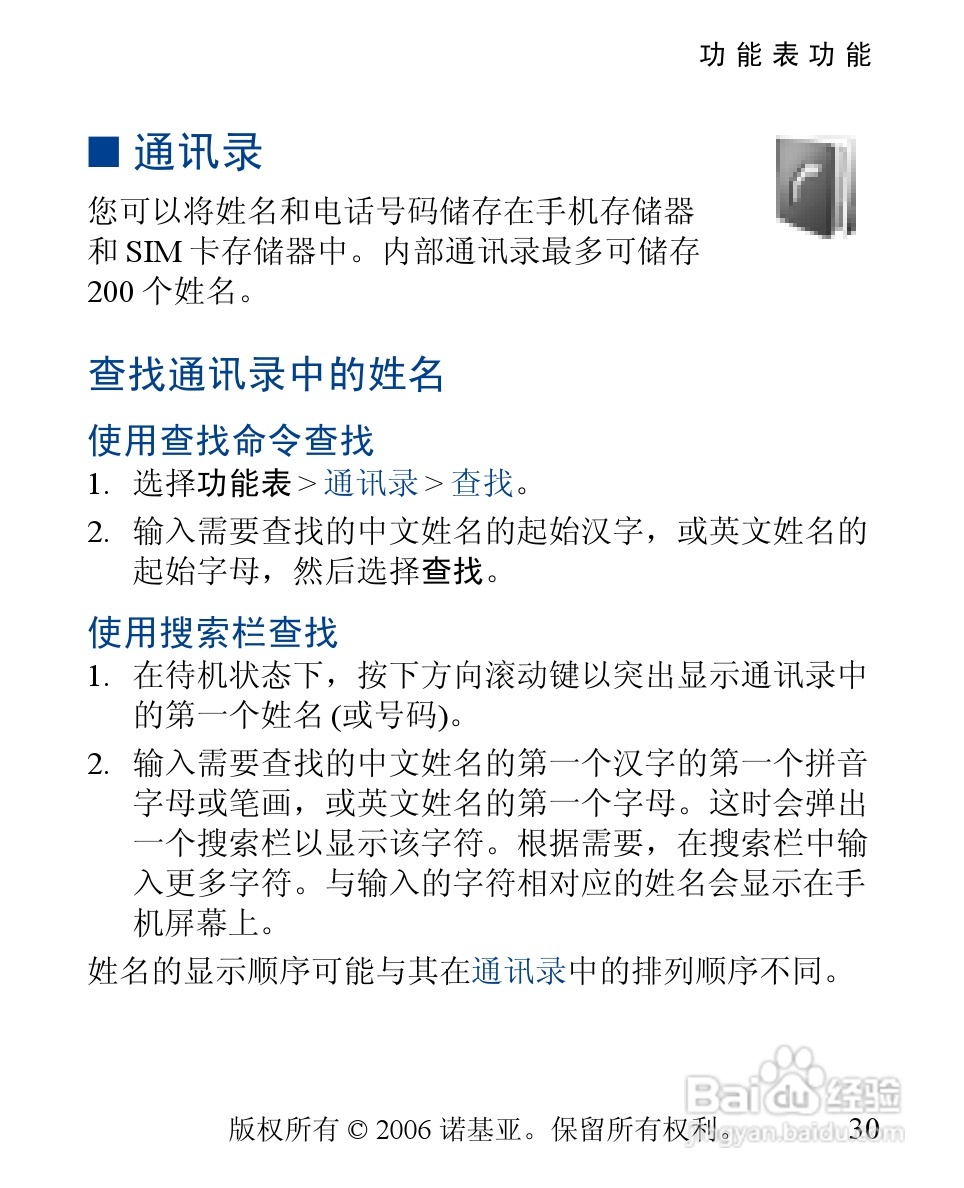 诺基亚2310手机使用说明书:[4]