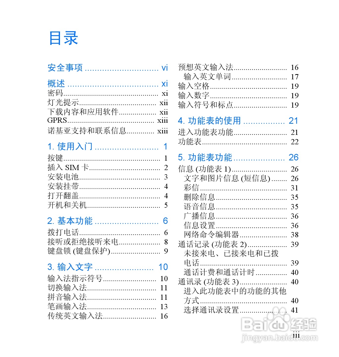 诺基亚2652手机使用说明书:[1]